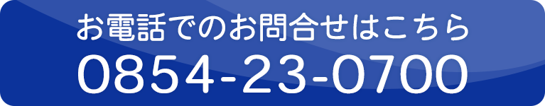 お電話でのお問合せはこちら