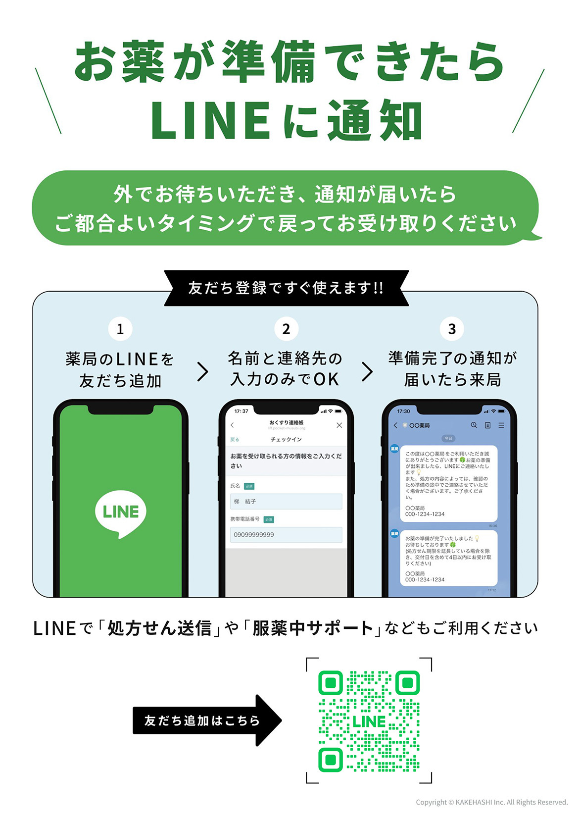 LINE公式アカウント案内