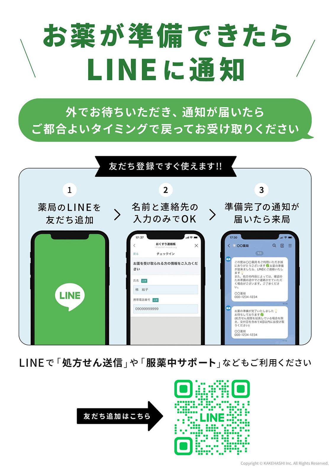 LINE公式アカウント案内